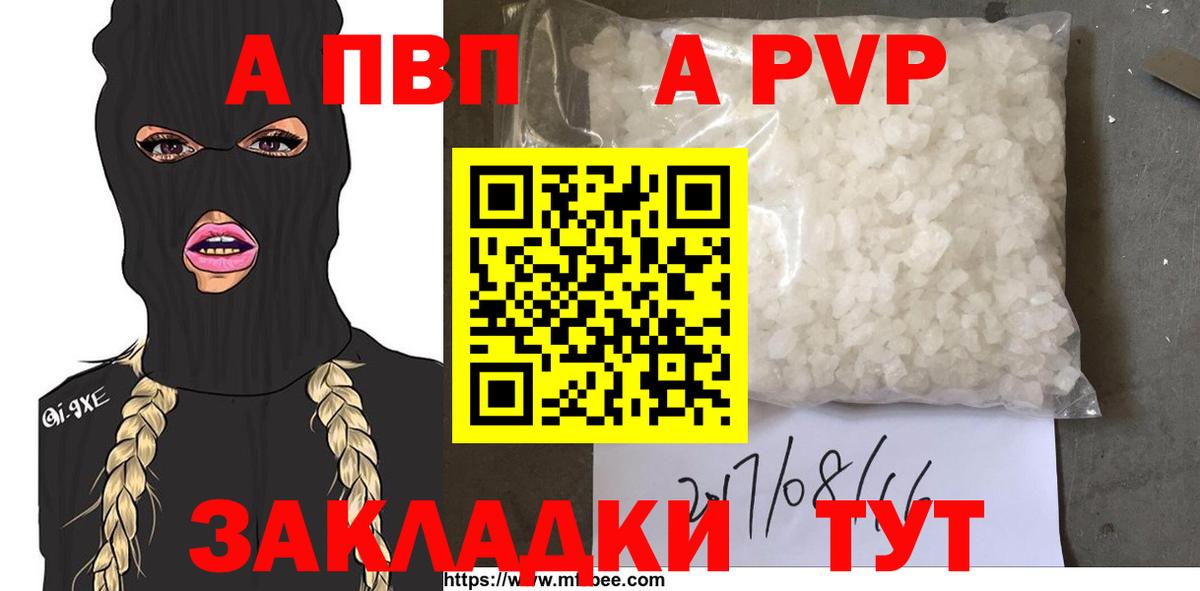 А ПВП кристаллы  Вход с VPN  Alpha-PVP Соль  А ПВП  закладки  Аша 