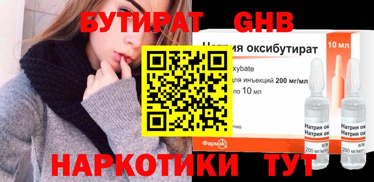 БУТИРАТ  Бутират 99%  Вход с VPN  Аша 