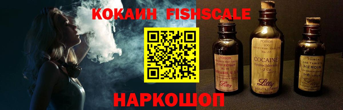COCAIN FishScale Аша