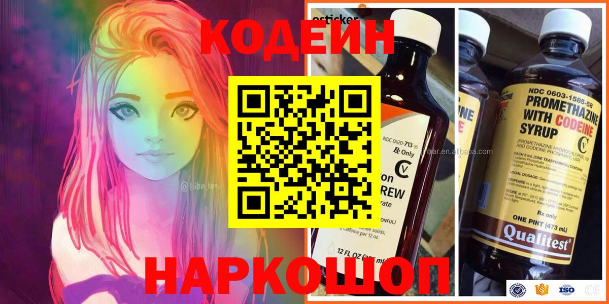 Кодеиновый сироп Lean напиток Lean (лин) Аша