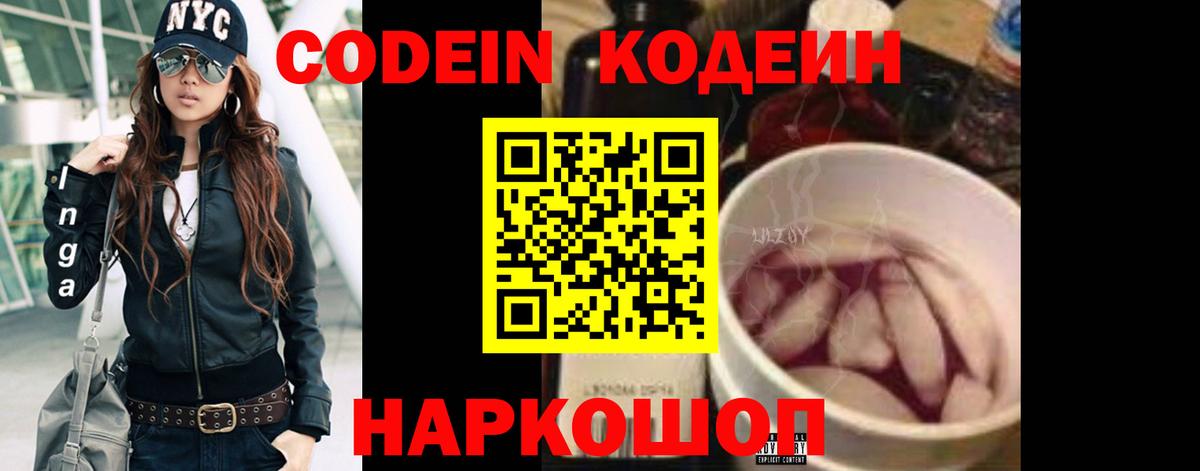 Аша  Кодеин напиток Lean (лин)  Codein Purple Drank  Вход с VPN 