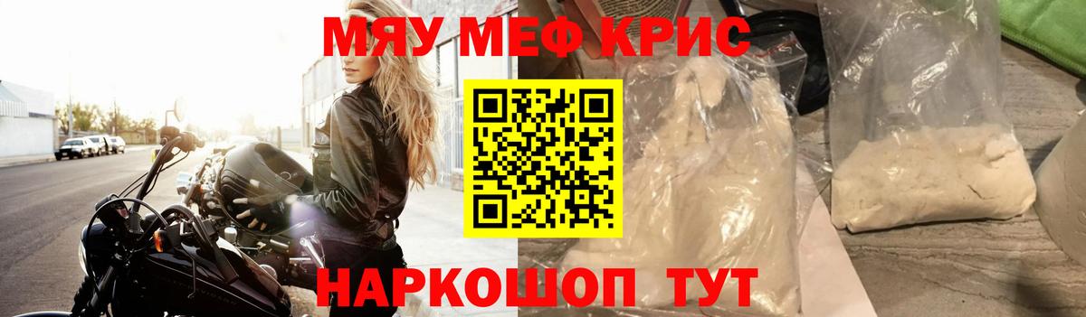 МЕФ кристаллы Аша