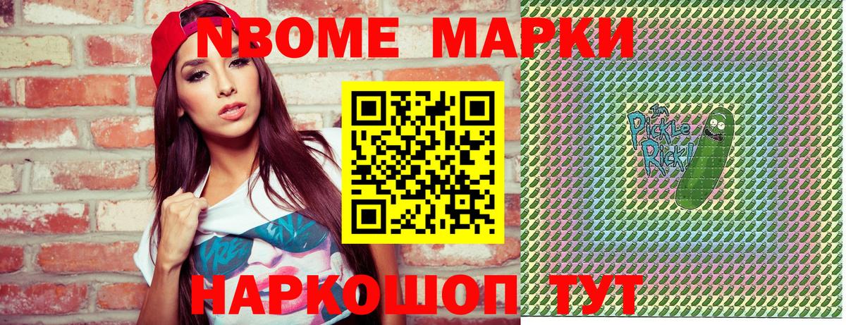 Марки N-bome 1,5мг  Вход с VPN  Аша 